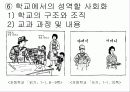 여성의 사회화 과정과 특징 분석 고찰 [발표자료] 12페이지