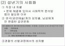 여성의 사회화 과정과 특징 분석 고찰 [발표자료] 20페이지