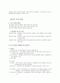 태도의 정의 및 구성 요소 6페이지