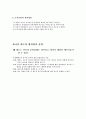 태도의 정의 및 구성 요소 7페이지