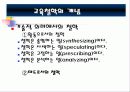 교육철학의 문제점과 기능 연구의  분석과 고찰 [발표자료] 3페이지