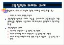 교육철학의 문제점과 기능 연구의  분석과 고찰 [발표자료] 4페이지