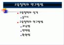 교육철학의 문제점과 기능 연구의  분석과 고찰 [발표자료] 6페이지