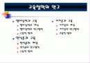 교육철학의 문제점과 기능 연구의  분석과 고찰 [발표자료] 8페이지