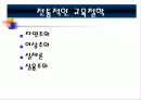 교육철학의 문제점과 기능 연구의  분석과 고찰 [발표자료] 9페이지