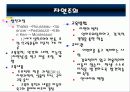 교육철학의 문제점과 기능 연구의  분석과 고찰 [발표자료] 10페이지