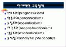 교육철학의 문제점과 기능 연구의  분석과 고찰 [발표자료] 14페이지