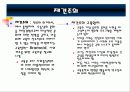 교육철학의 문제점과 기능 연구의  분석과 고찰 [발표자료] 18페이지