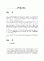 스톡옵션제도 3페이지