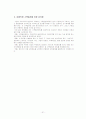 스톡옵션제도 32페이지