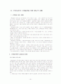 스톡옵션제도 33페이지