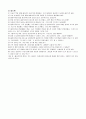 초등체육지도안(세안) 8페이지
