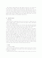 [사회심리학] 사회심리학 이론 장점과 단점 분석 11페이지