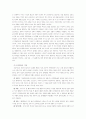 [사회심리학] 사회심리학 이론 장점과 단점 분석 12페이지