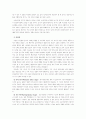 [사회심리학] 사회심리학 이론 장점과 단점 분석 19페이지