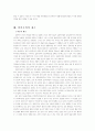 [사회심리학] 사회심리학 이론 장점과 단점 분석 22페이지
