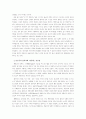 [사회심리학] 사회심리학 이론 장점과 단점 분석 23페이지