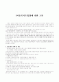 [아동복지론] 입양에 대한 고찰 1페이지