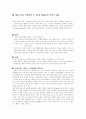 (유통관리론)LA와 FedEx와 전략적 제휴 6페이지