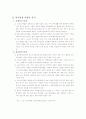 (소비자행동론)실버소비자의 구매의사결정과정 4페이지