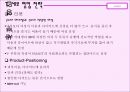 (창업계획서)_요구르트전문점 창업계획서 15페이지
