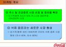 (마케팅)한국코카콜라 마케팅사례분석 6페이지