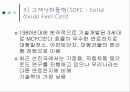 연료전지 23페이지