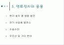 연료전지 27페이지
