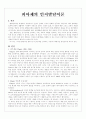 피아제의 인지발달이론 2페이지