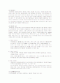검색엔진의 종류와 분류 특징 1페이지