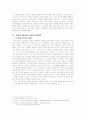 유전자재조합식품(GMO) 어떻게 대처할 것인가. 10페이지