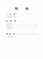 예절교육 1페이지
