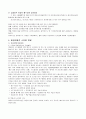 우리나라의 수자원에 대해서 4페이지