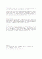 일본 영웅신화 분석 5페이지