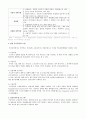 다운사이징 (구조조정), 임금체계, 복지후생 19페이지