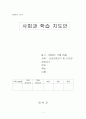 로마시대 학습지도안 1페이지