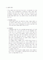 갈등(葛藤)에 대하여 4페이지