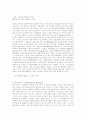마케팅종류와 성공사례 5페이지