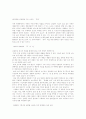 마케팅종류와 성공사례 9페이지