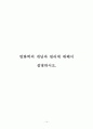 암호화 방식과 방화벽 13페이지