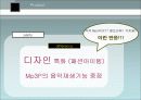 마케팅전략_COWON의 MP3시장점유율 확대전략(IAUDIO) 18페이지