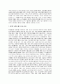 창의적인 아이디어 발상에 관한 연구 2페이지