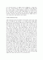창의적인 아이디어 발상에 관한 연구 4페이지