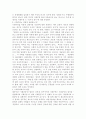 [현대사회와 이데올로기] 민주적 사회주의와 '평등' 2페이지