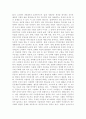 [현대사회와 이데올로기] 민주적 사회주의와 '평등' 3페이지