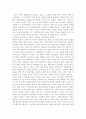[현대사회와 이데올로기] 민주적 사회주의와 '평등' 4페이지