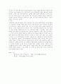 [현대사회와 이데올로기] 민주적 사회주의와 '평등' 5페이지
