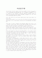 여성의 생식기관에 대해 1페이지