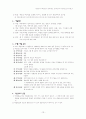 Keller의 동기유발전략 13페이지