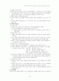 Keller의 동기유발전략 18페이지